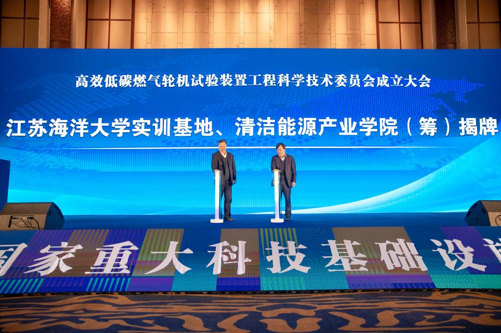 江苏海洋大学产教融合实训基地和清洁能源产业学院（筹）揭牌成立 