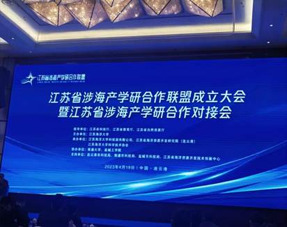 20230419涉海联盟成立 20230419涉海联盟成立