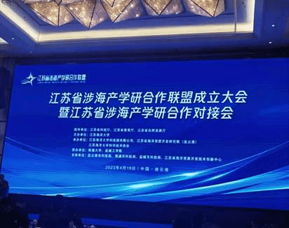 20230419涉海联盟成立