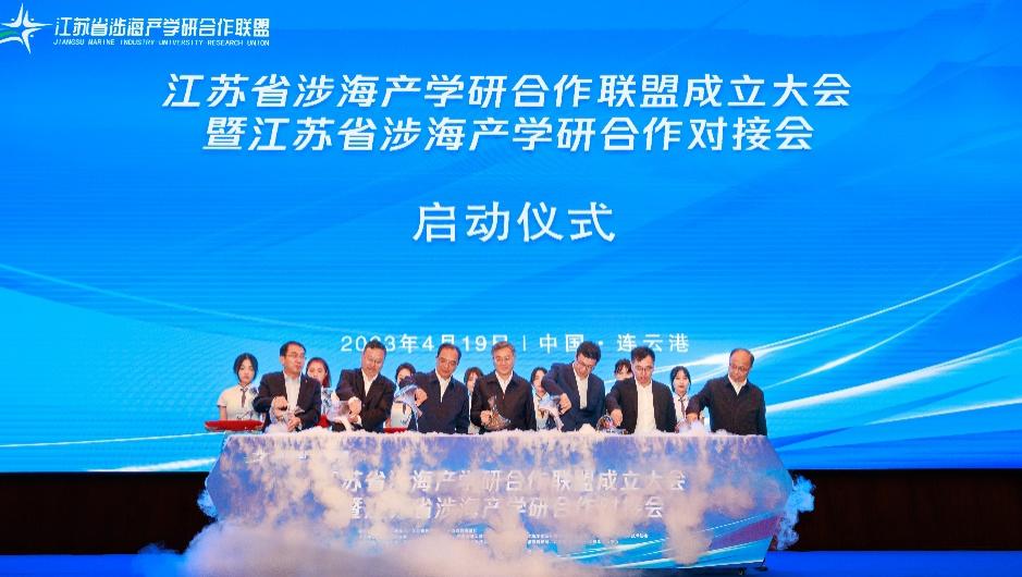 江苏海洋大学牵头成立江苏省涉海产学研合作联盟